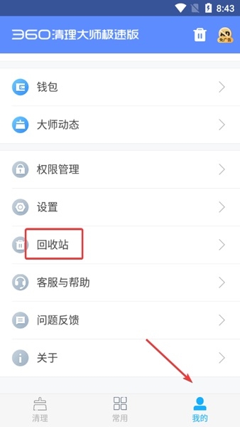 360清理大师极速版最新版图片5
