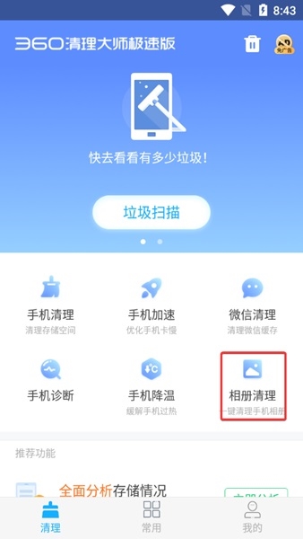 360清理大师极速版最新版图片2