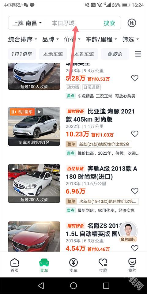 瓜子二手车下载