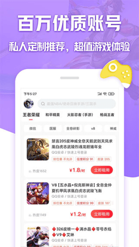 租号玩专业版 4.0.1.3 手机版