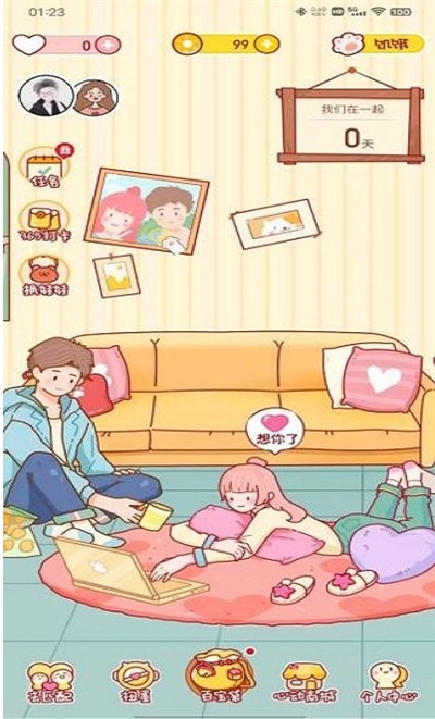 心动日常app下载最新版