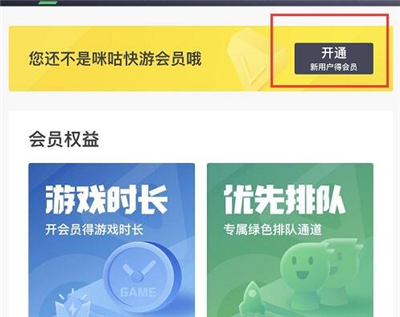 咪咕快游极速版下载安装旧版