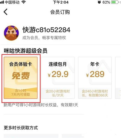 咪咕快游极速版下载安装旧版
