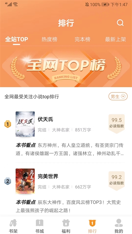 月鼠小说阅读软件官方手机版