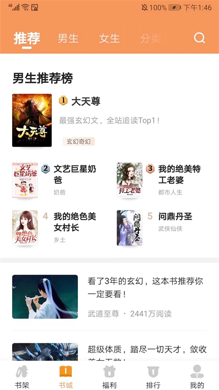 月鼠小说阅读软件官方手机版