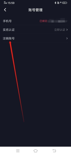 星空之遇怎么注销账号3