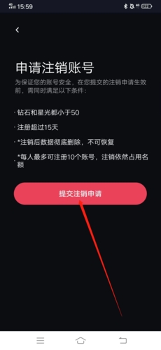 星空之遇怎么注销账号4