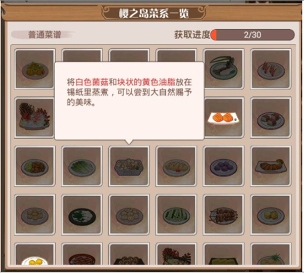 食之契约360版游戏攻略12