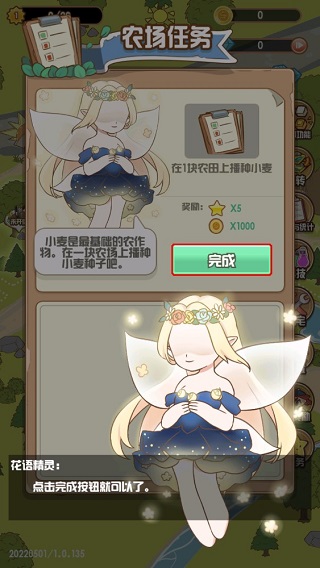 花语农场游戏截图4