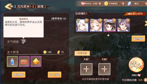 食之契约360版游戏攻略17