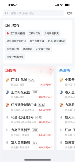 中原找房app闪退修复版