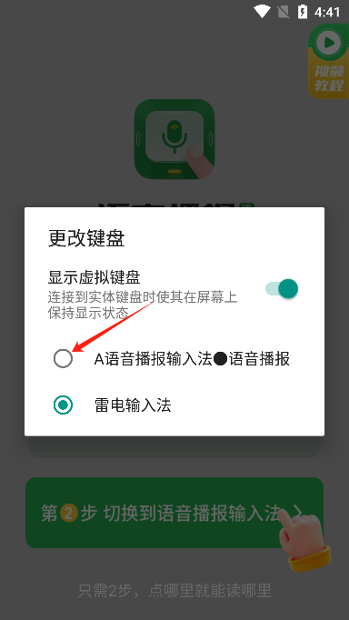 语音播报输入法免费版手机版