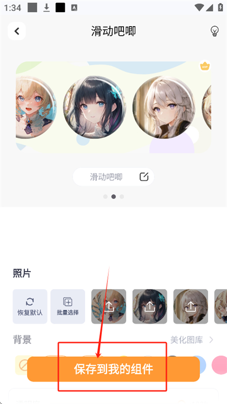 布橘小组件app官方手机版