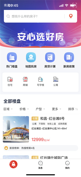 中原找房app闪退修复版