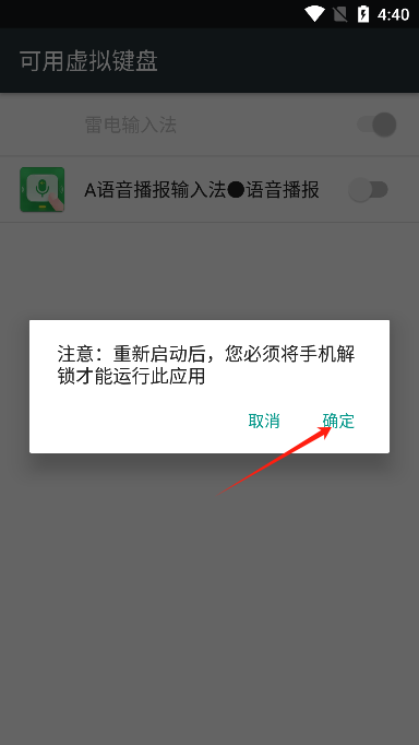 语音播报输入法免费版手机版