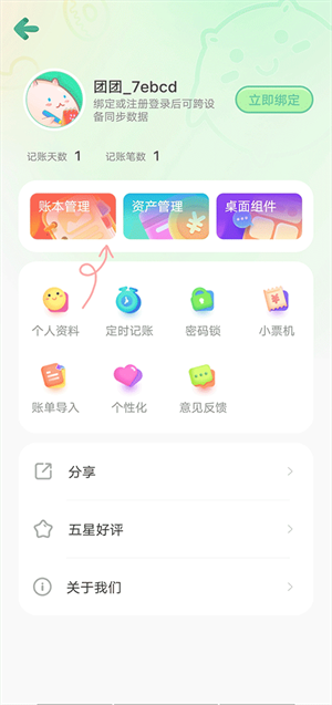 删除账本教程截图1