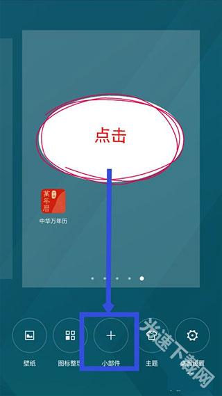 中华万年历下载