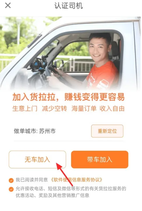 货拉拉司机版app免费手机版 货拉拉司机版app免费手机版