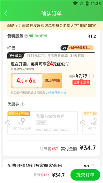 电子券怎么用配图2