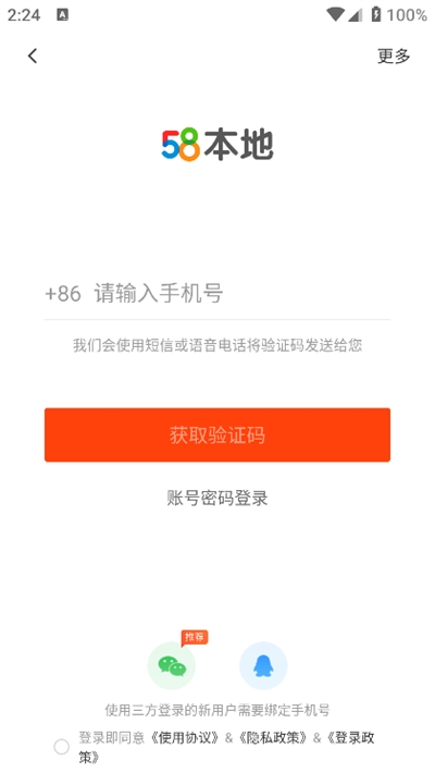 58本地版app下载最新版2024