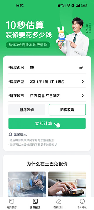 新房装修app免费下载