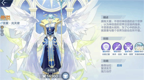 奥奇传说魅族版光天使介绍