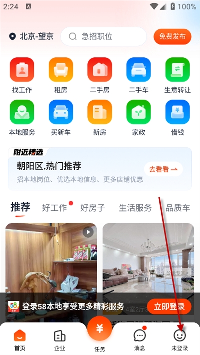 58本地版app下载最新版2024