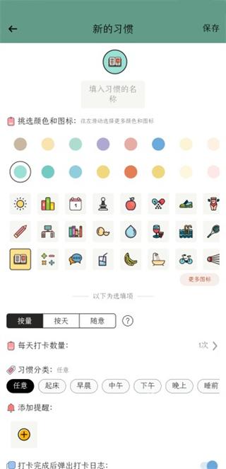小习惯app下载