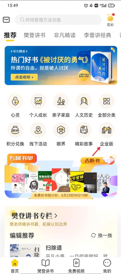 帆书app下载最新版2024