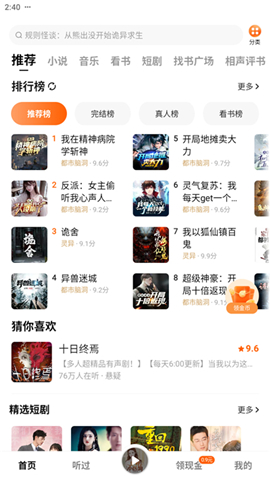 番茄小说免费听书