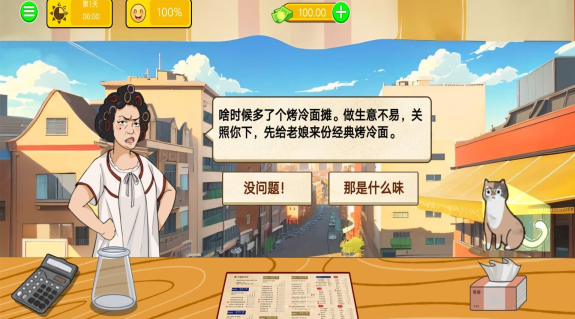 烤冷面模拟器游戏下载