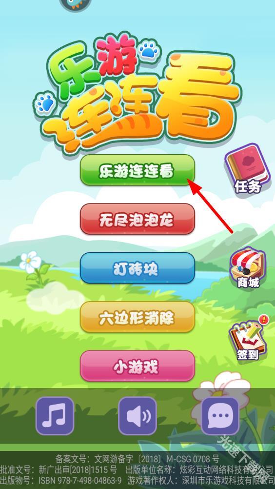 乐游连连看下载
