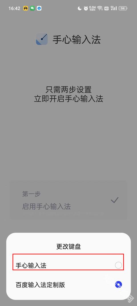 手心输入法下载