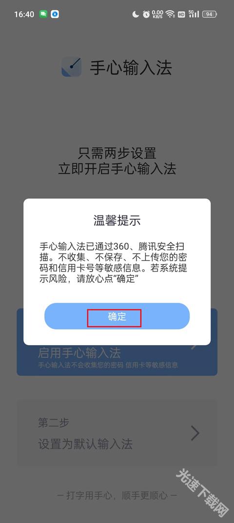 手心输入法下载