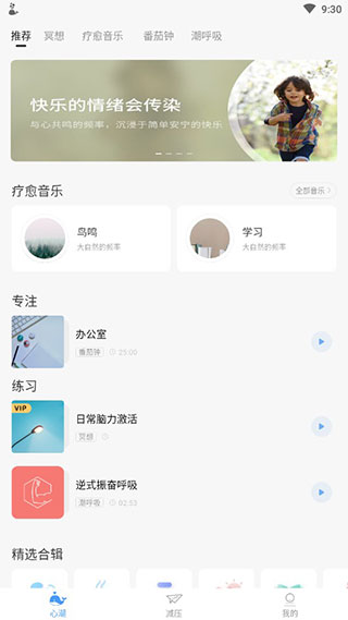 心潮减压app