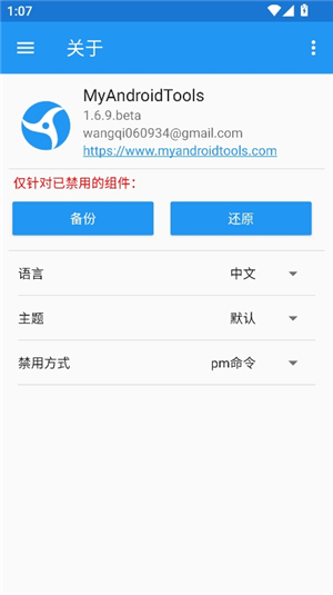 myandroidtools汉化版