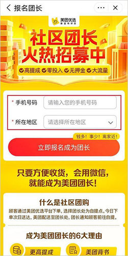 美团优选团长app7
